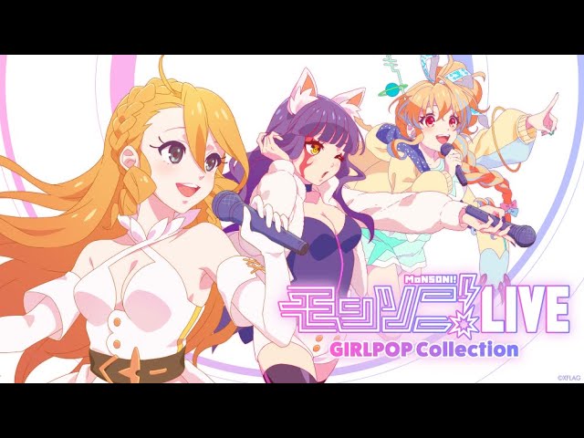 【MONST FREAK 2021】モンソニ！LIVE ～GIRLPOP Collection～