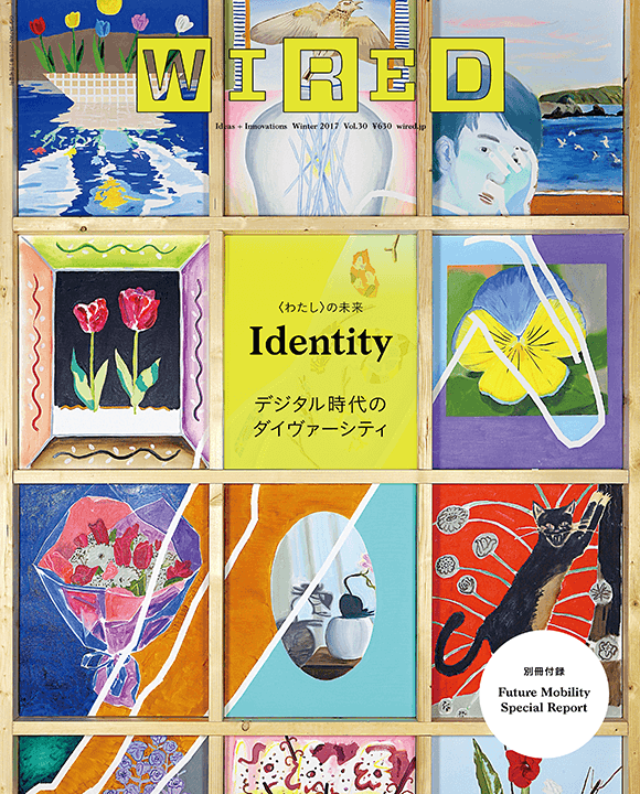 Identity デジタル時代のダイヴァーシティ 〈わたし〉の未来
