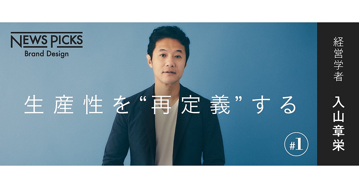 NewsPicks：【入山章栄】アフターコロナを生き抜く、新しい「プロ」の在り方
