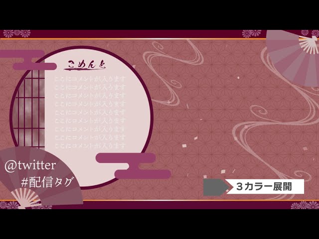 動く配信画面　和風　【フリー素材】