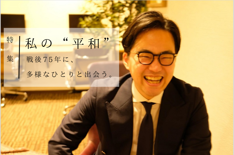 【インタビュー／執筆】夢は違う形で、叶う