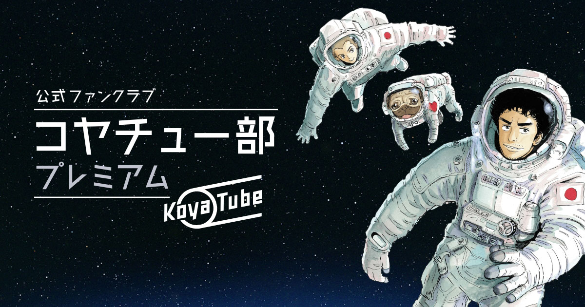 小山宙哉のノンノ・バビア