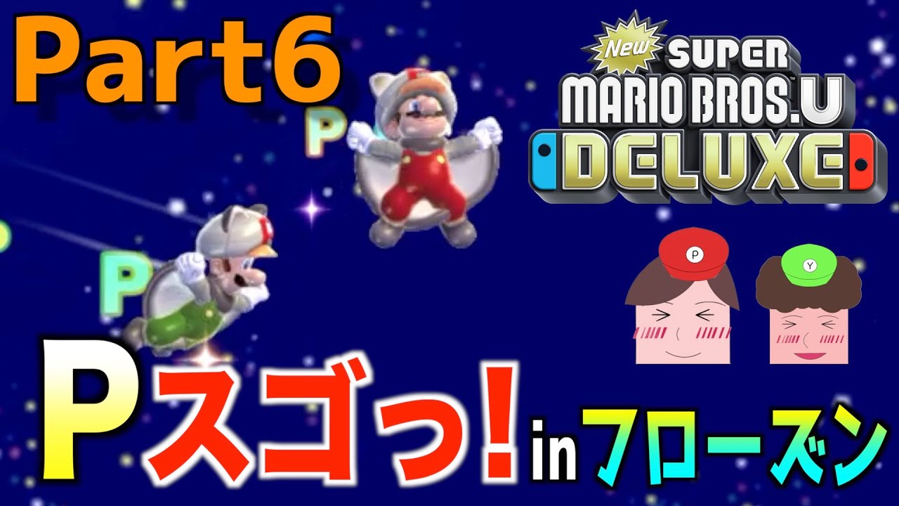 スーパーマリオブラザーズ、2020