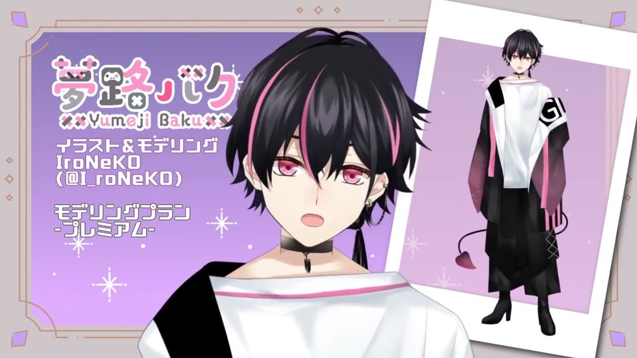 【夢路バク】プレミアムモデリングサンプル【Vtuber studioVer.】
