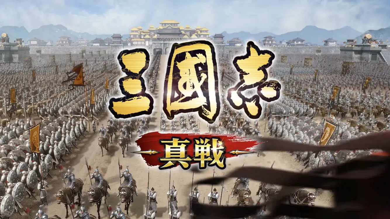 三國志真戦は面白い？つまらない？レビューや評価、リセマラについて解説！