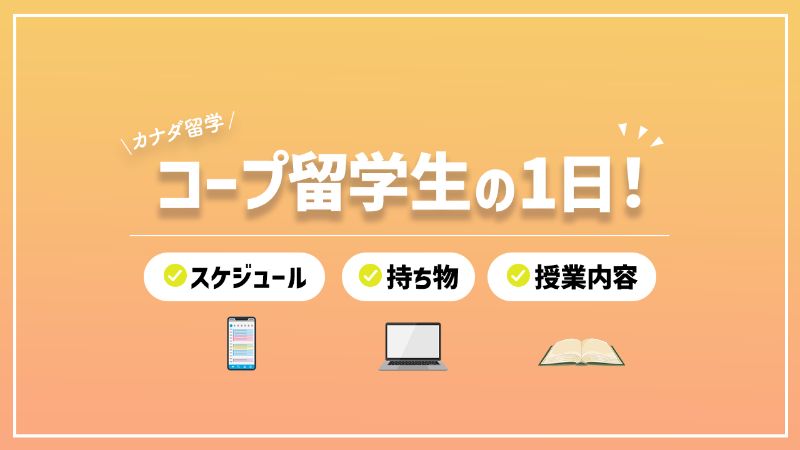 【Article】Studied in Canada