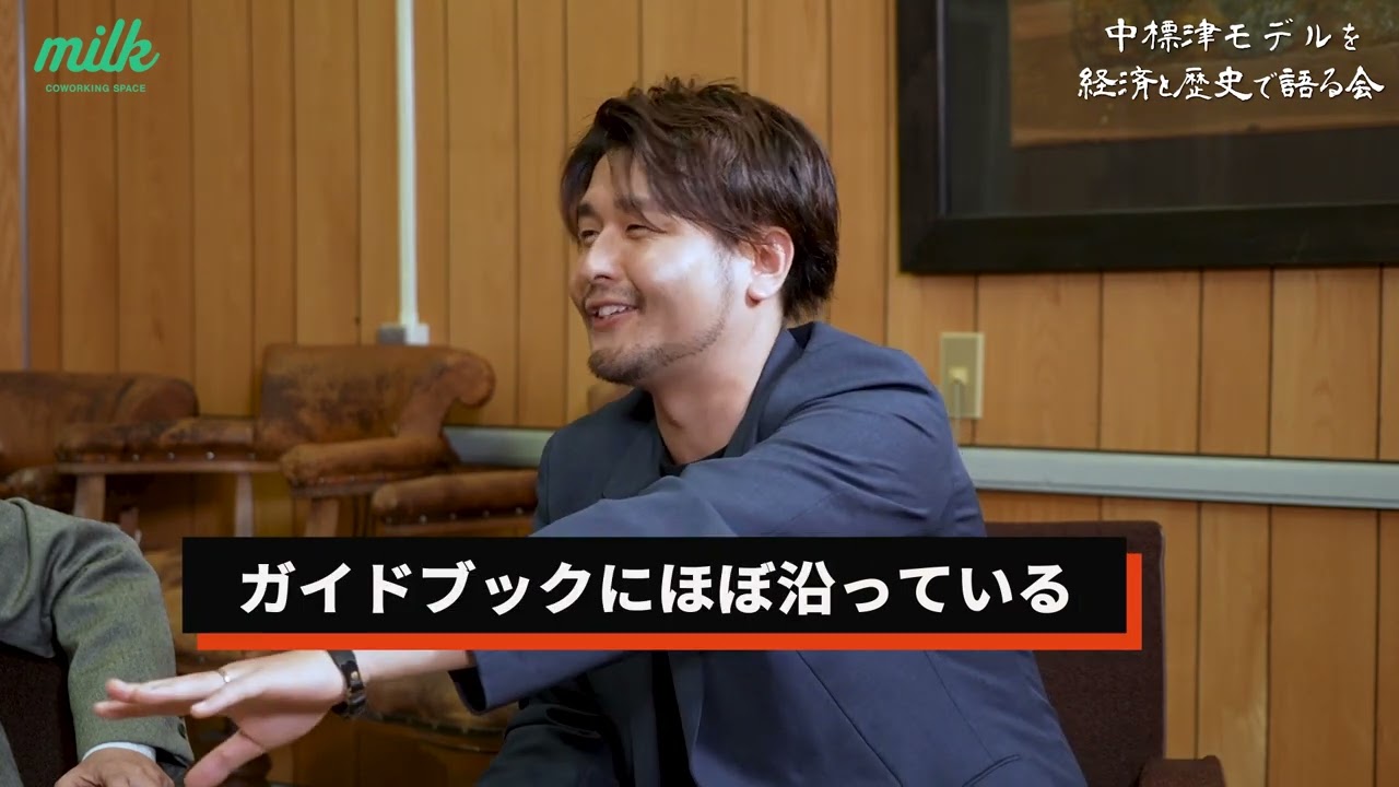 「中標津モデルを経済と歴史で語る会」ダイジェスト動画