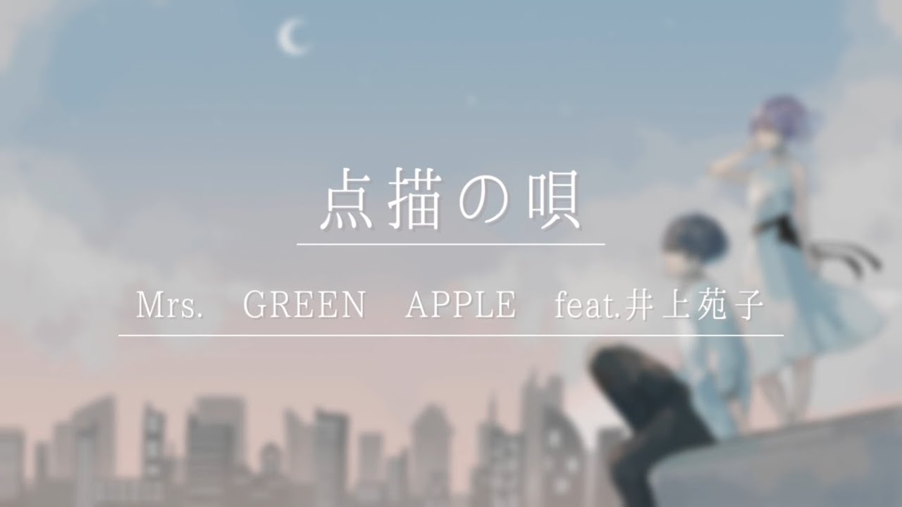 点描の唄/Mrs.GREEN APPLE(feat.井上苑子) cover 冬木 凪&徠音 Fuyuki nagi&ranon