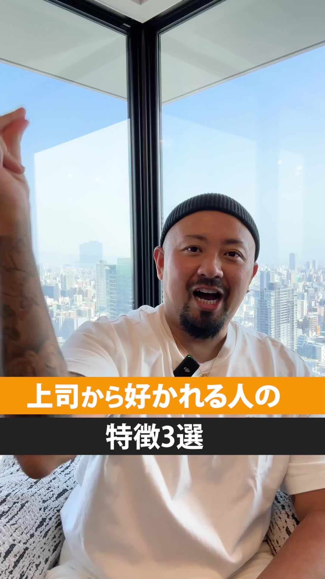 上司から好かれる人の特徴3選#新しい自分へ #マインドセット #自分革命 #人生優勝 