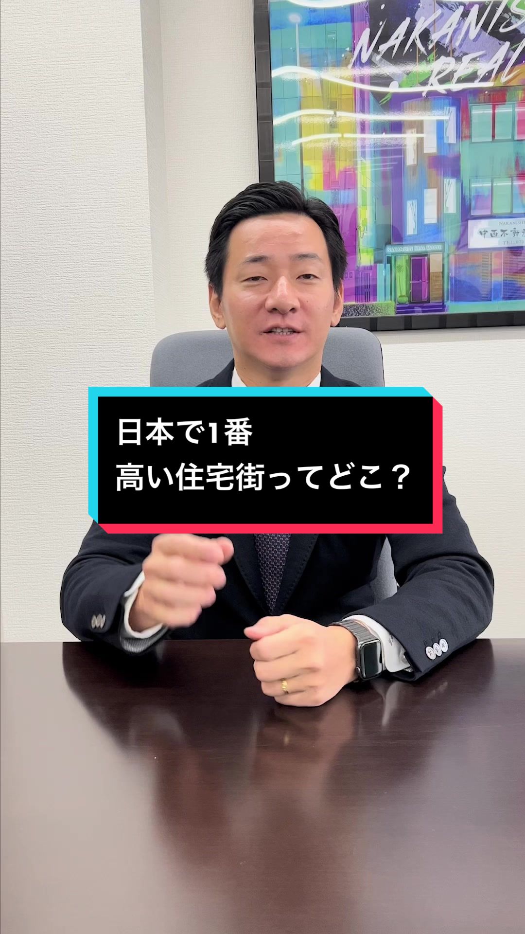 不動産、ショート