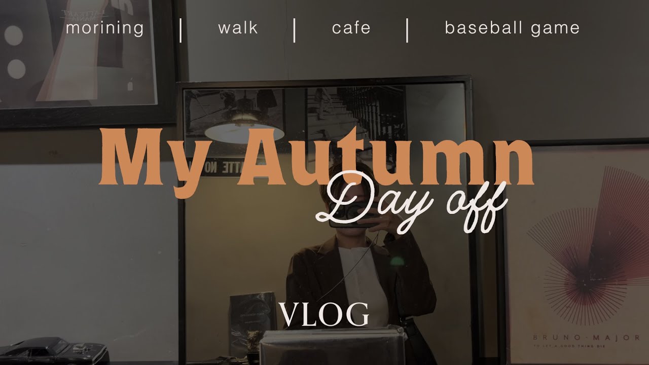 【VLOG】明治神宮外苑周辺おさんぽ🍂｜朝活モーニング｜カフェ巡り｜野球観戦