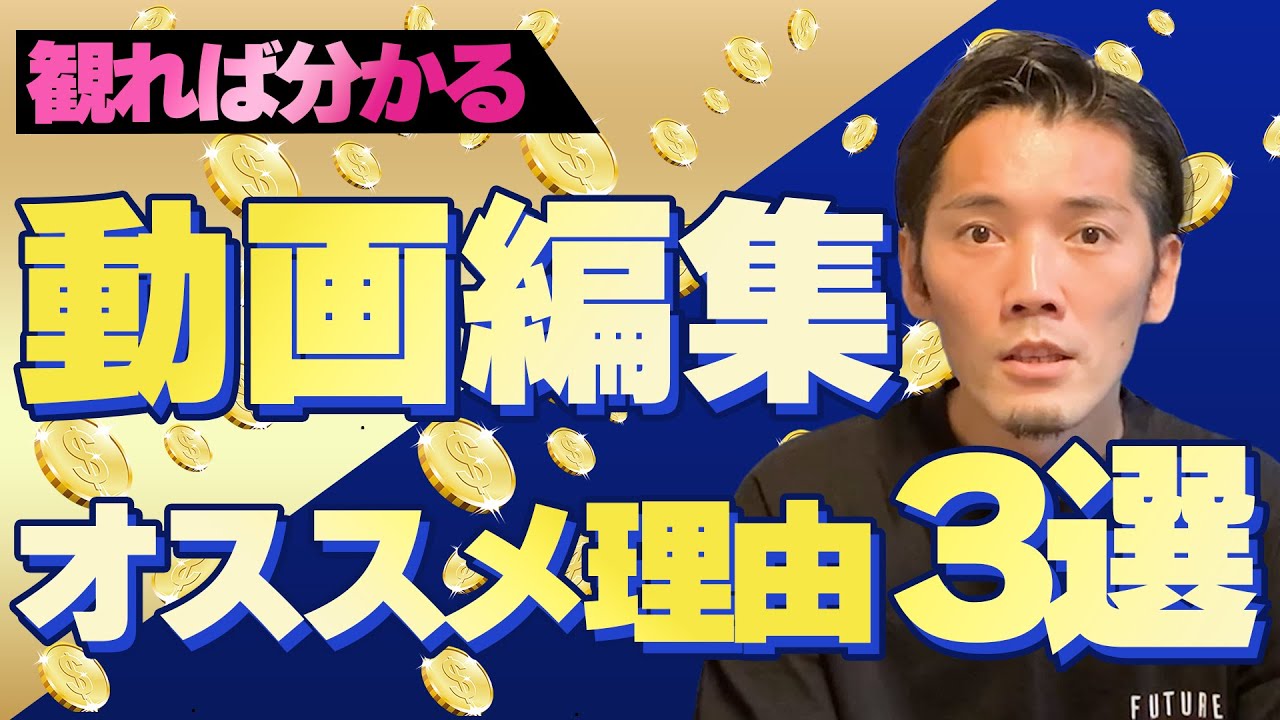 【動画編集】おすすめの理由 3選