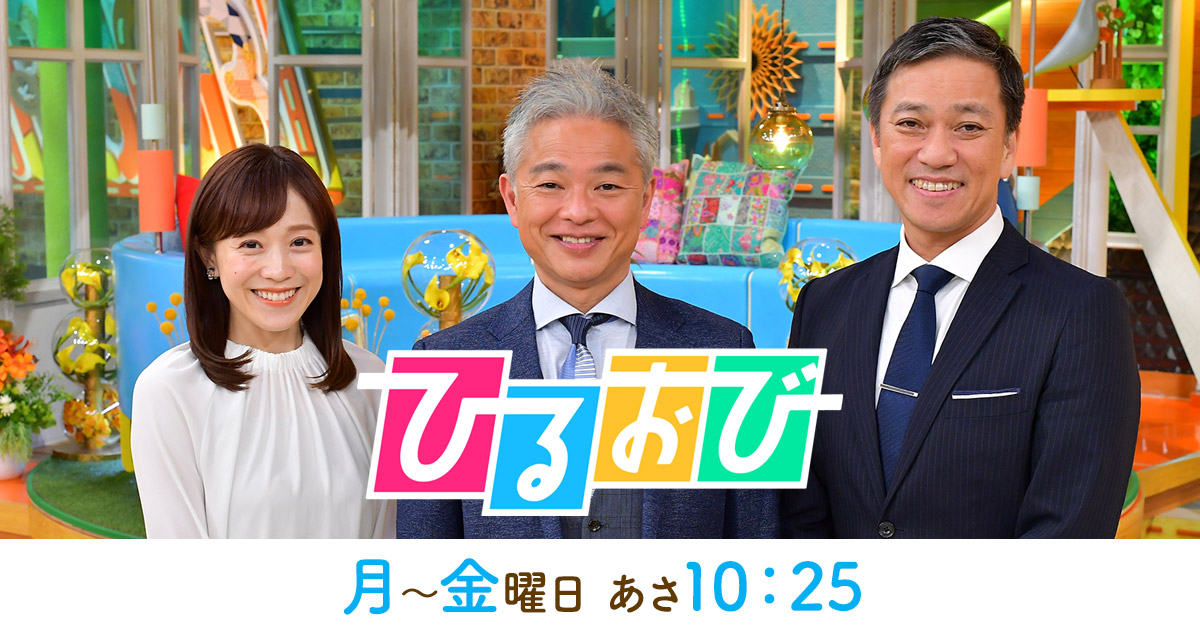 ひるおび｜TBSテレビ