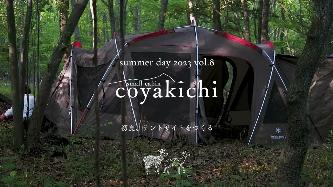  VLOG | 初夏、森にテントサイトをつくる。 | coyakichi life | summer day 2023 vol.8