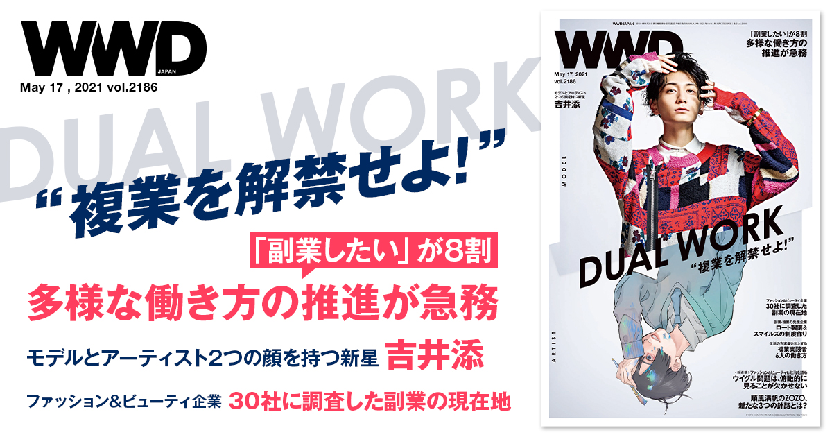 “副業・複業を解禁せよ！”　多様な働き方の推進が急務 - WWDJAPAN