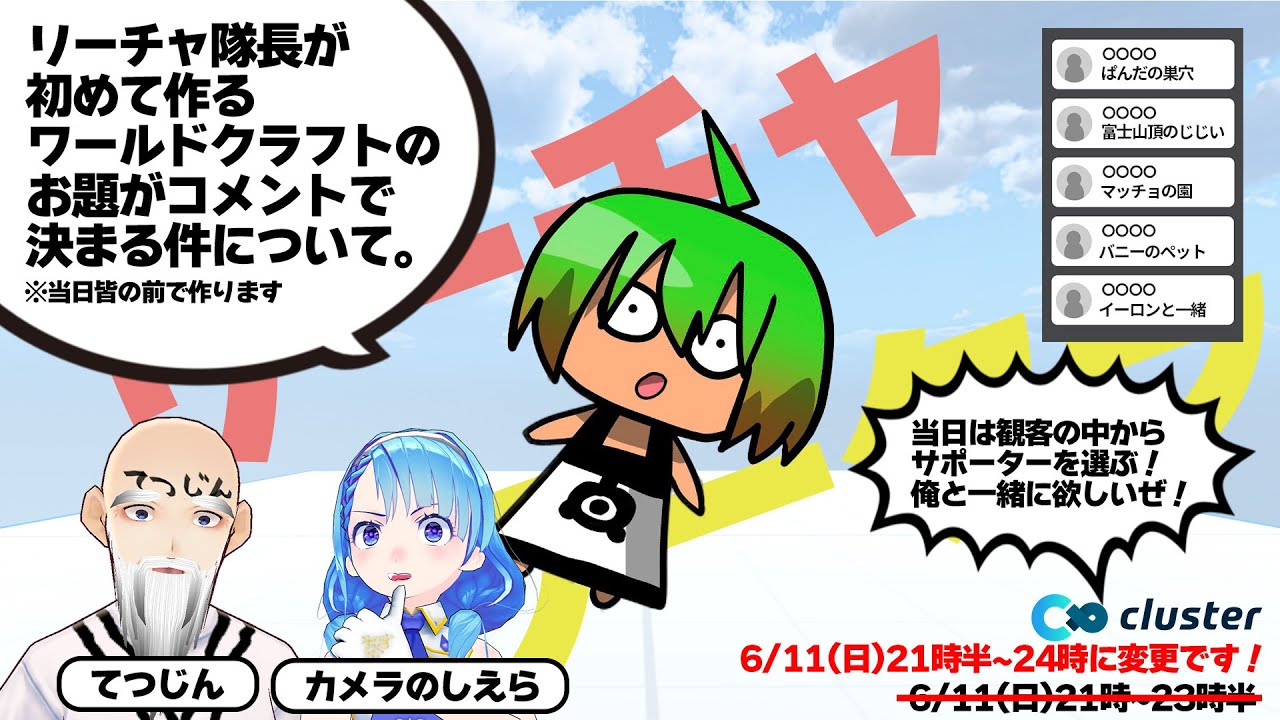 【リーチャワークラ】～リーチャ隊長が初めて作るワールドクラフトのお題がコメントで決まる件について。～