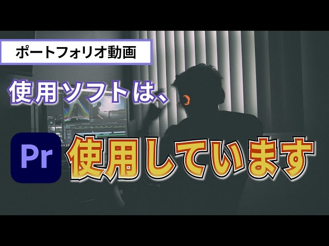 ポートフォリオ動画
