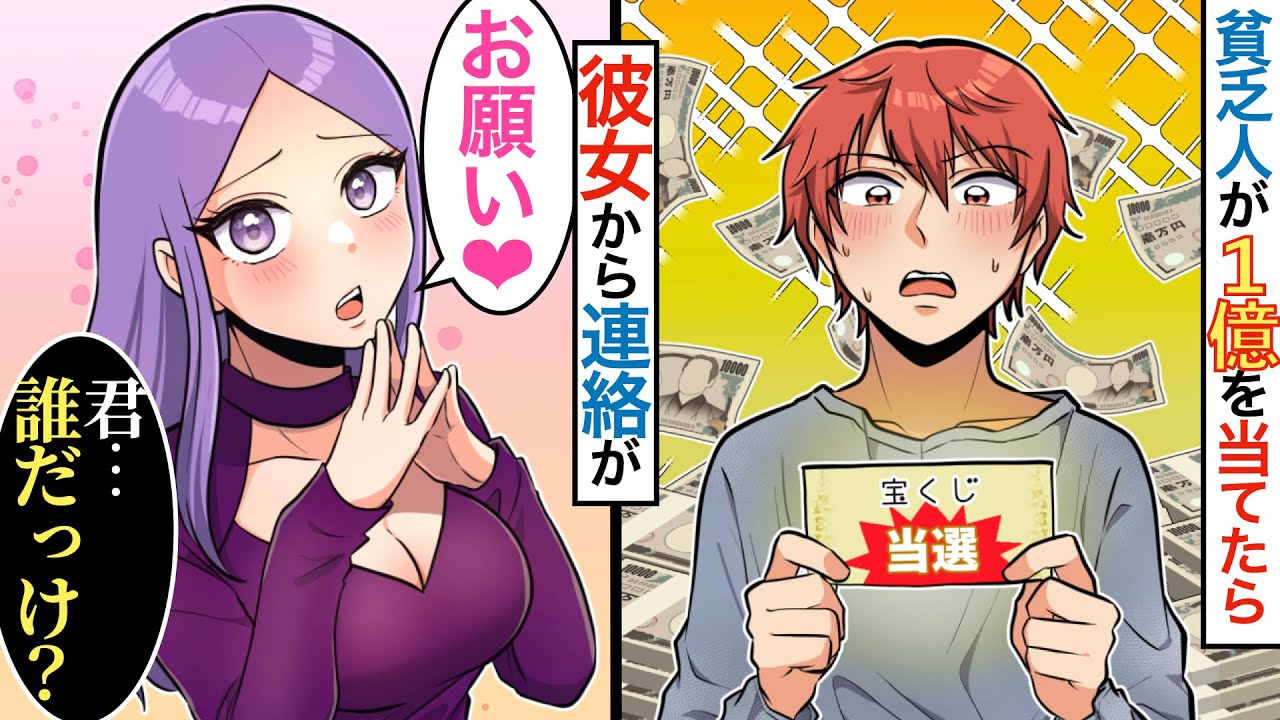 【暇くまラボ】マンガ作画担当動画６（１億当選した瞬間、掌返しする同級生→お金を狙われるので、真実を伝えた結果ｗ）