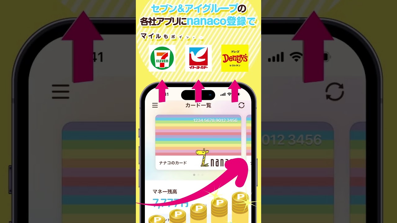 nanaco 紹介広告_1