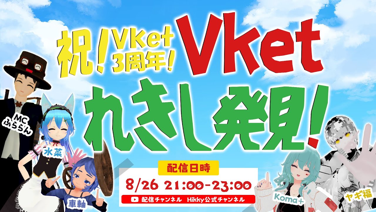 出演、配信素材