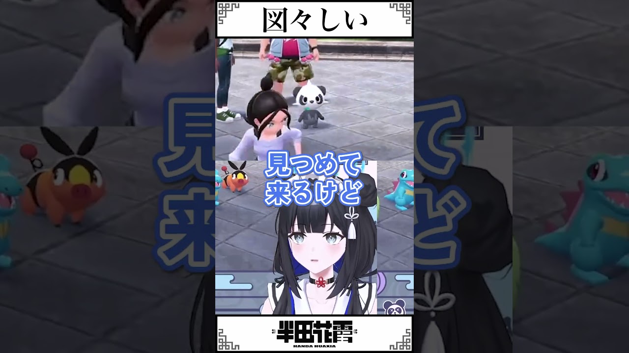 初期ポケにヤンチャム!?【#半田花霞 】#vtuber  #切り抜き#shorts