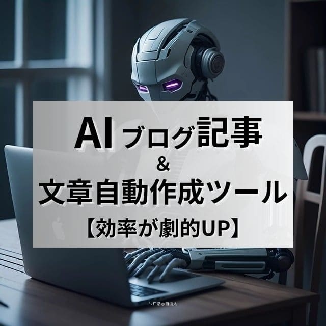 記事を書くのがめんどくさい！時間が無くて、ブログを放置してるあなたに朗報です！