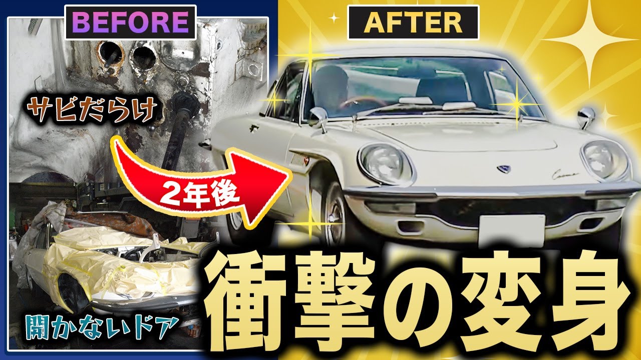 【サムネ】おとなの秘密基地 コスモスポーツ