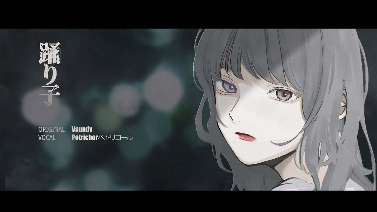 Vaundy「踊り子」Covered by Petrichor ペトリコール