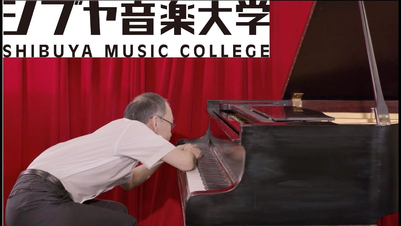 シブヤ音楽大学CM【新垣隆・ピアノ即興演奏 番外編】