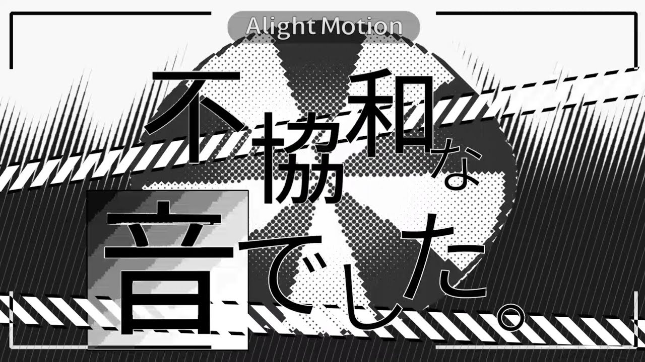 [文字pv] 毒素感傷文 合作単品 AlightMotion無課金
