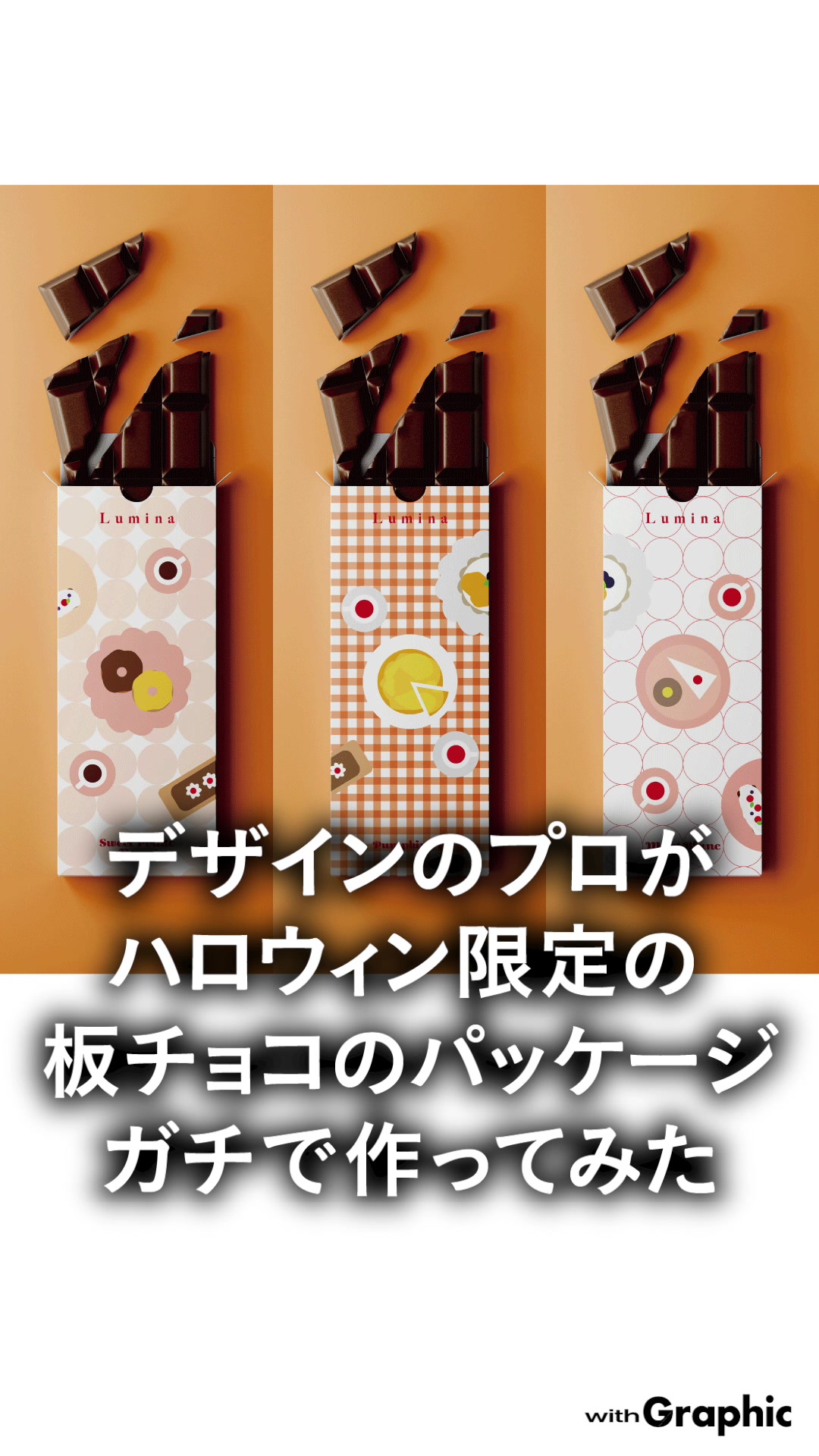 パッケージデザイン、ハロウィン