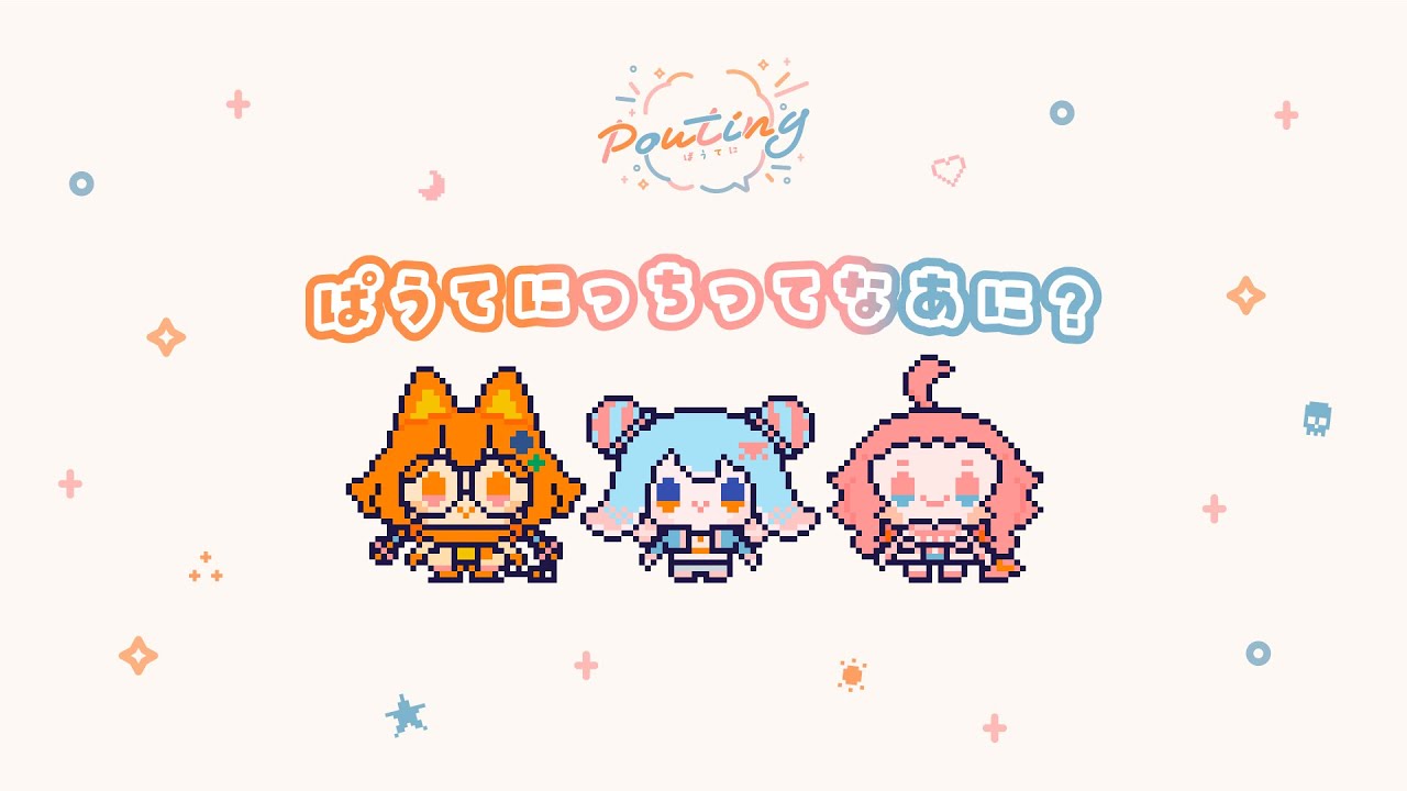 Movie / ぱうてにっちってなあに？