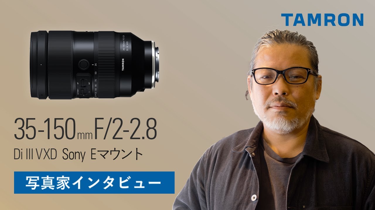 【CP+2022】高橋伸哉 「ポートレート写真表現のこだわり」 | タムロン 35-150mm F2-2.8 | 作例 | Sony | ソニー Eマウント用
