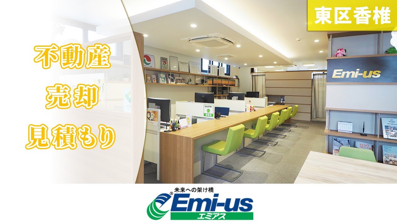 「エミアス 香椎支店」PR動画