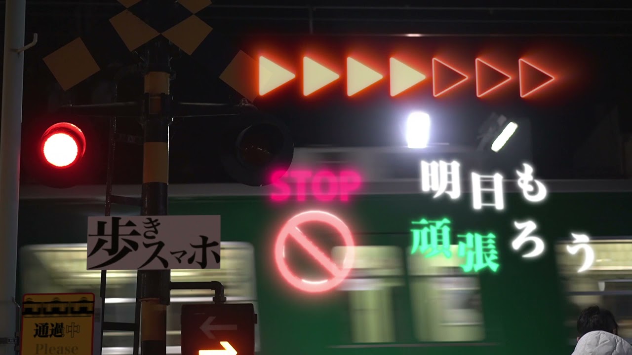 エンターテイメント踏切
