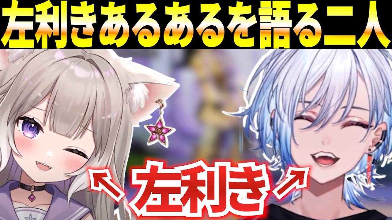【ネオポルテ】左利きのあるあるを話す凪夢夛と夜絆ニウ【ネオポルテ1期生/切り抜き】