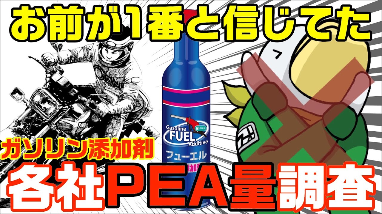 【拡散希望】添加剤のキモ「PEA含有量」の社内資料公開!!