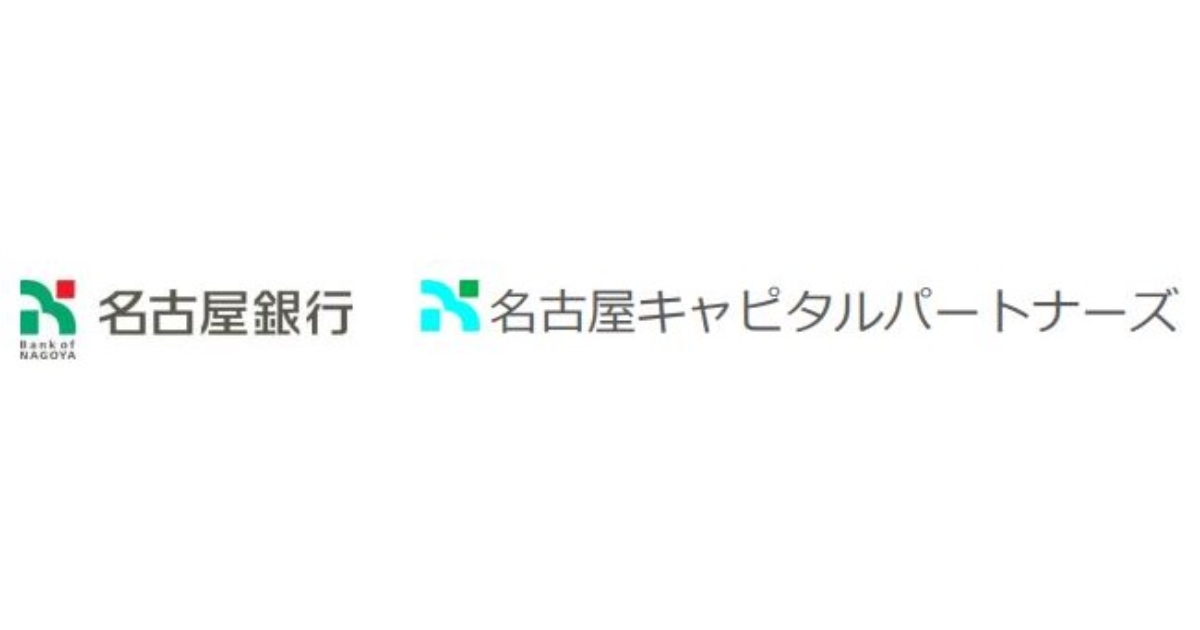 株式会社名古屋銀行が投資専門子会社と「めいぎんベンチャー１号投資事業有限責任組合」を設立