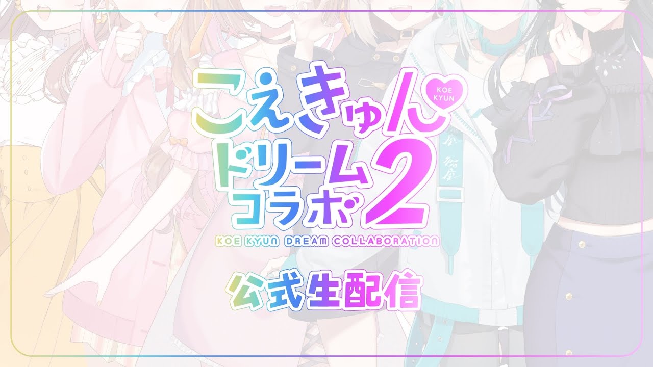 コラボ、女の子