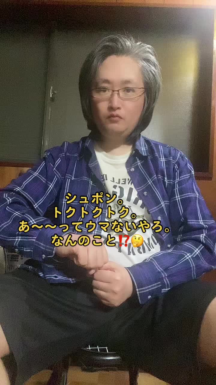 #気分爽快 #森高千里男  #ウソ #ジンジンジングルベル #フェイクニュース #fakenews #お笑い #コント #一発ギャグ #楠山祐輔 #yusukekusuyama #kusuyamayusuke #ゆーくす #yukusu #吉本and自民党クールジャパン戦略 #吉本興業 #自民党 #クールジャパン戦略 #炎のロスジェネ童貞 #執念のロスジェネ童貞 #twitter芸人 #tiktok芸人 