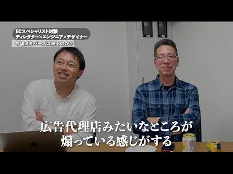 【Youtube】EC対談②