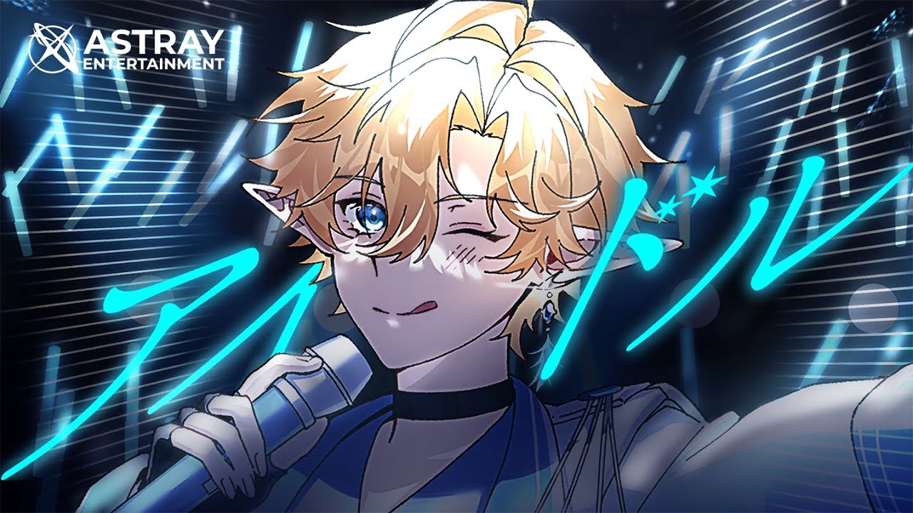 アイドル - YOASOBI / Cyntia (Cover)