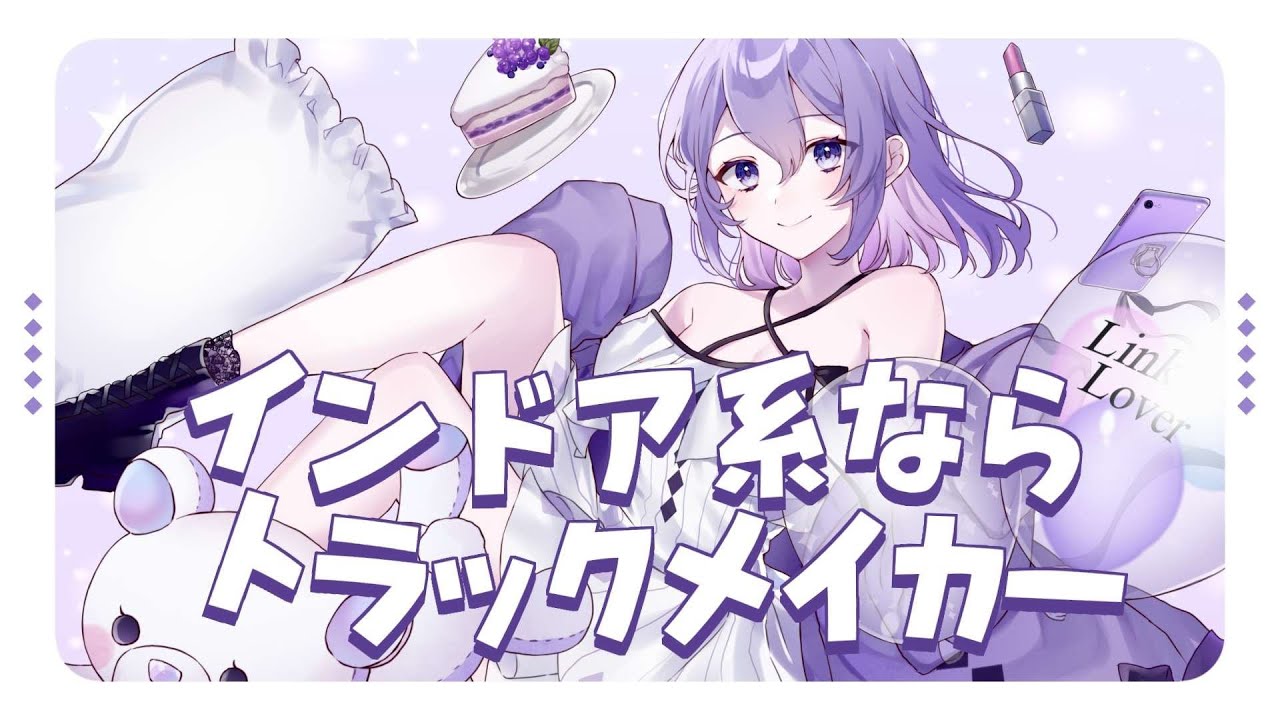 mvイラスト、トラックメイカー