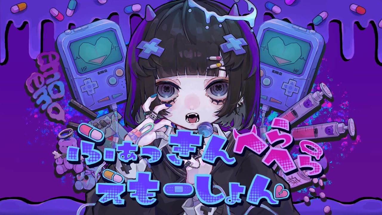 ふぁっきんへらへらえもーしょん - Amu feat. 初音ミク