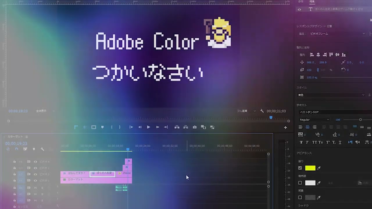 ろん、premierepro
