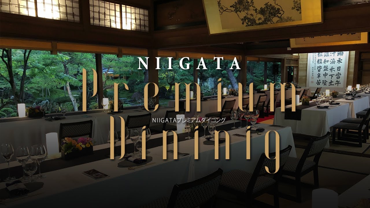 NIIGATA プレミアムダイニング【新潟会場】2019年9月11日
