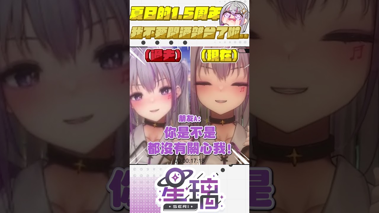 台灣Vtuber爆笑回顧1周年酒雜，我以後絕對不會再喝醉!! #台灣vtuber #星璃seri #shorts