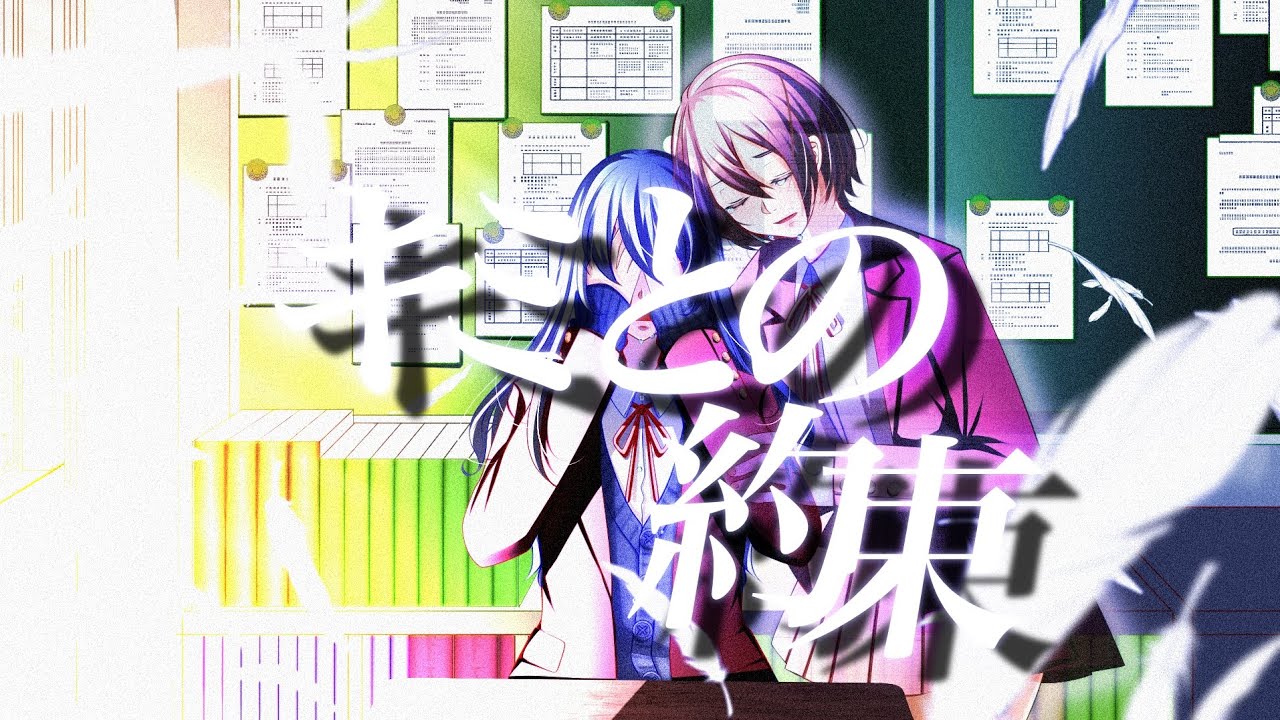【初投稿】キミとの約束/玲王 feat. MEIKO