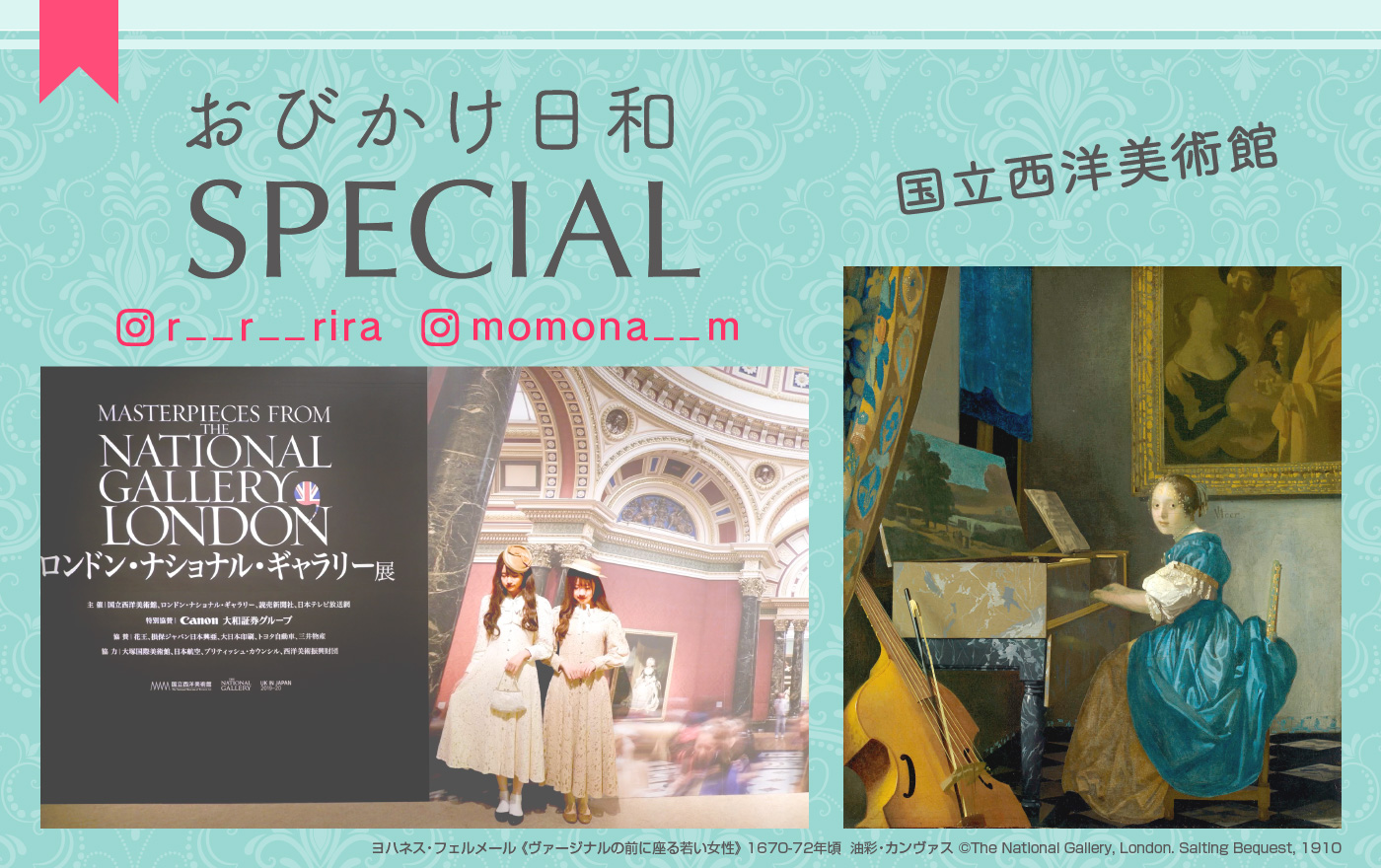 おびかけ日和 vol.11／国立西洋美術館「ロンドン・ナショナル・ギャラリー展」 | OBIKAKE（おびかけ）