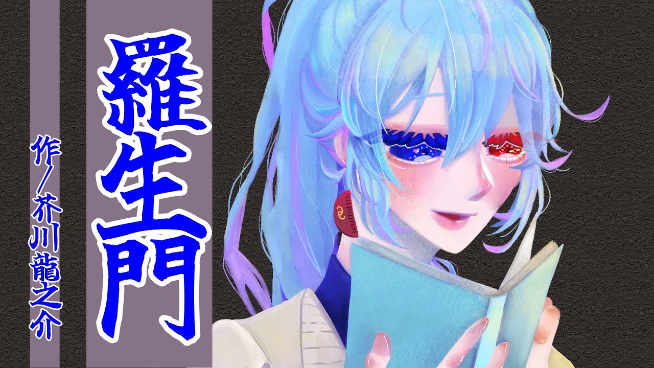 羅生門/芥川龍之介